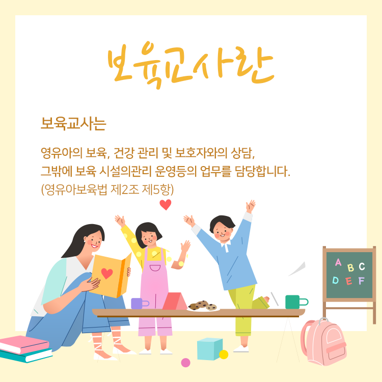 보육교사란